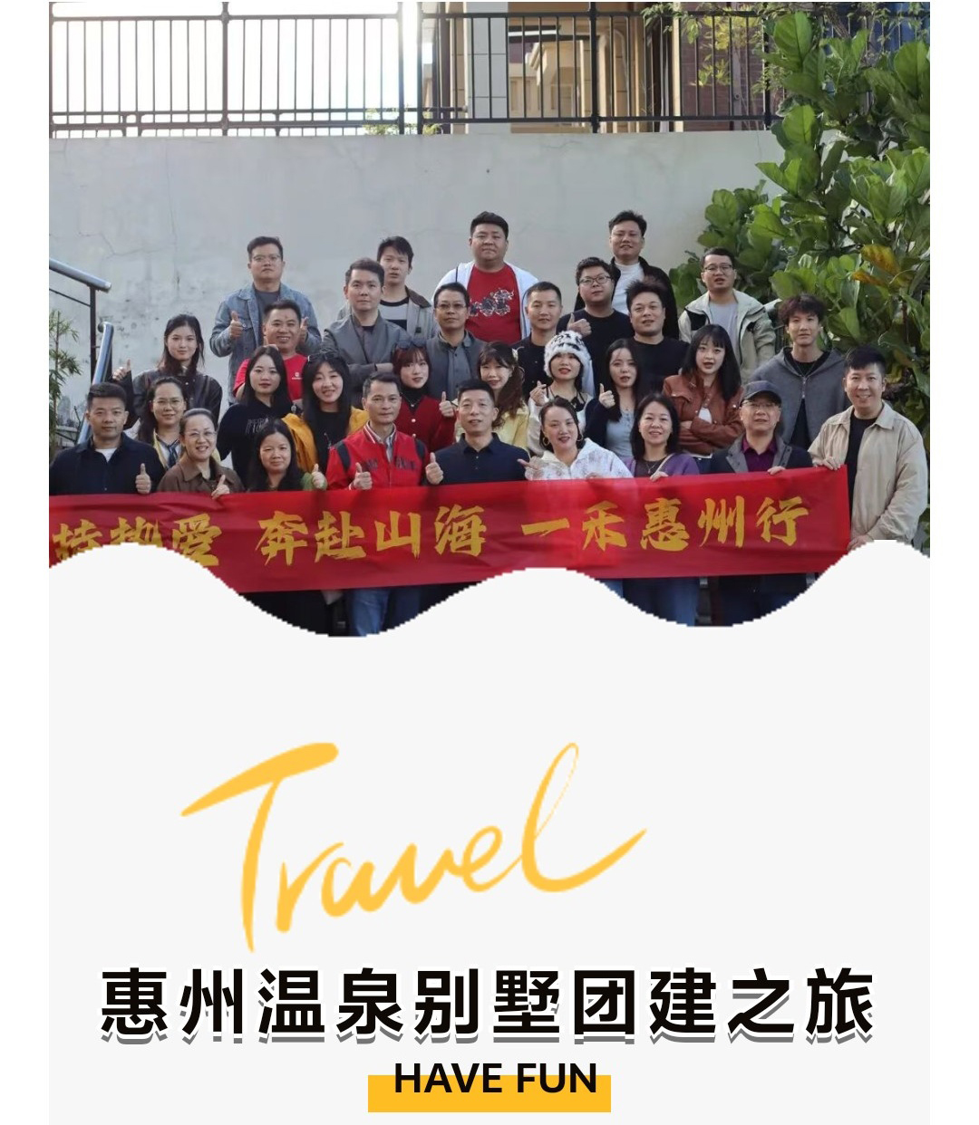 银河集团9873com科技惠州温泉别墅团建之旅